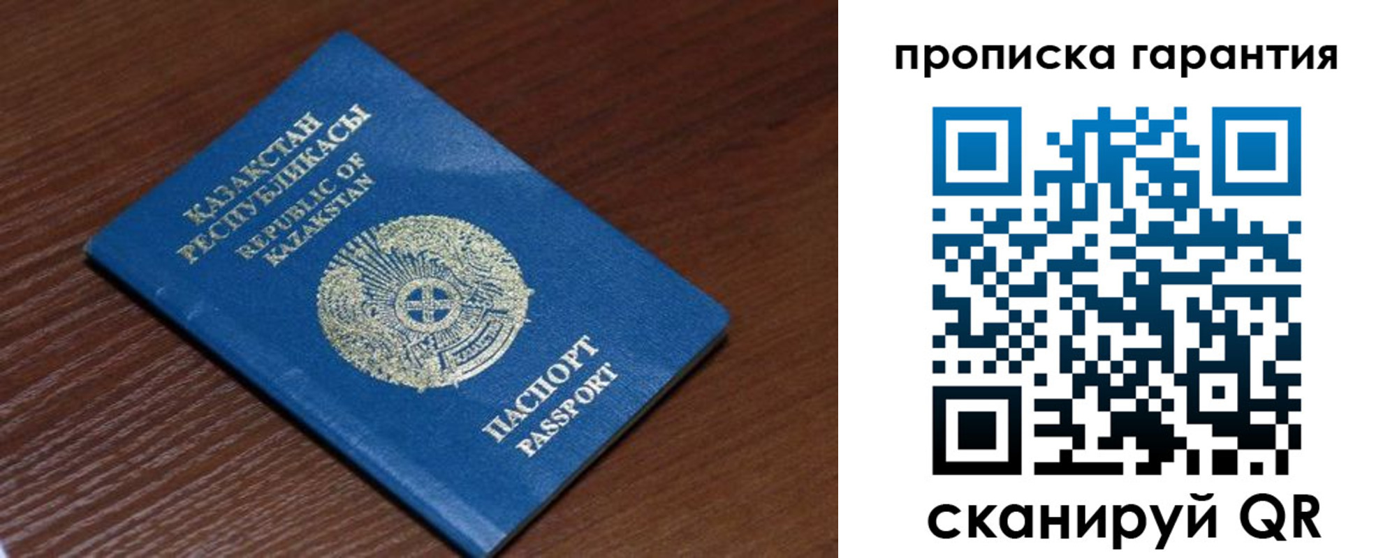 прописка для работы в Амурске