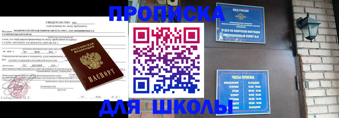 прописка для кредита в Амурске