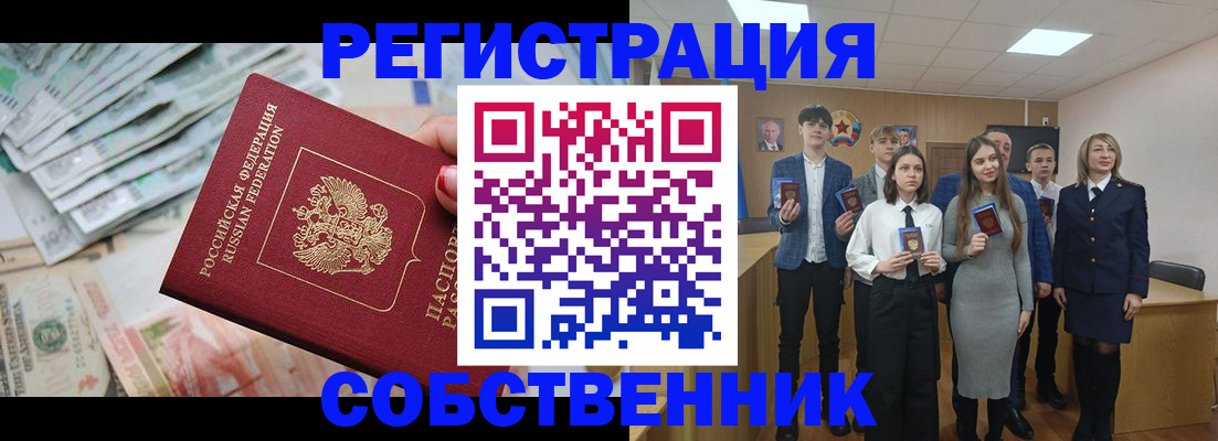 прописка 2025 в Амурске