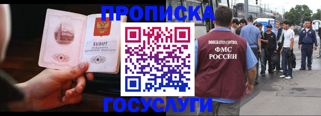 временная регистрация госуслуги в Амурске