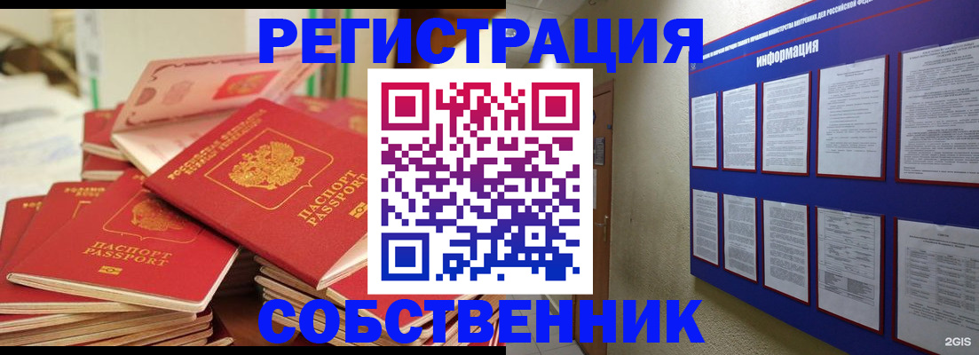 временная регистрация в Амурске